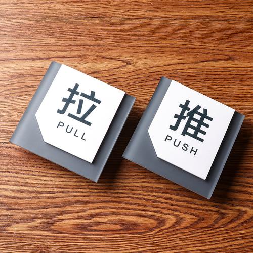 Push/pull door sticker