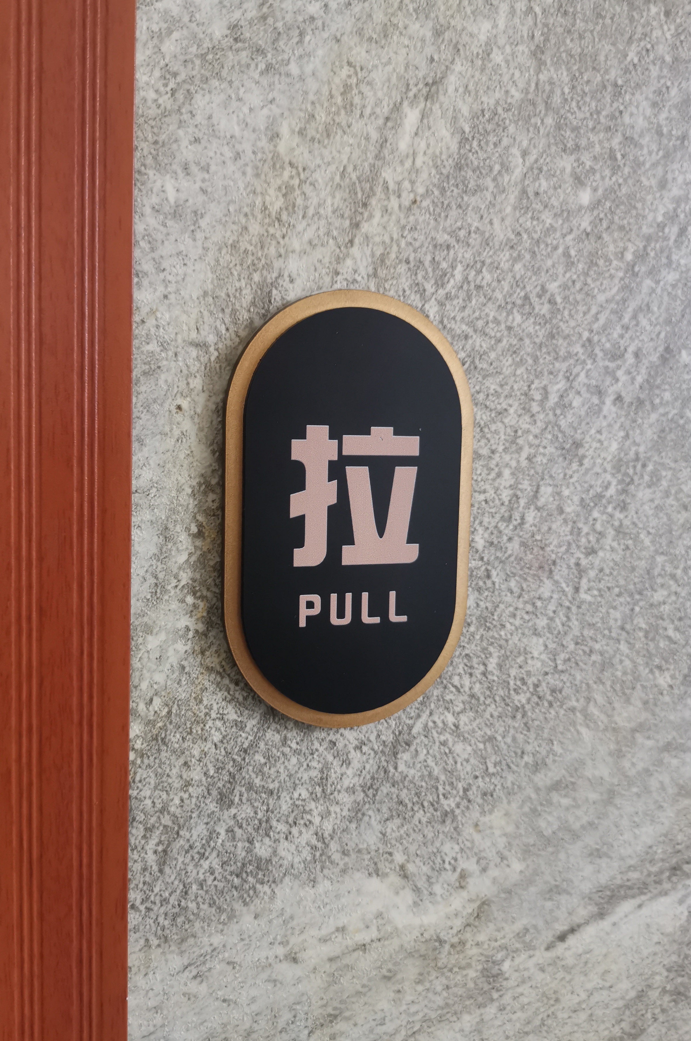 Push/pull door sticker
