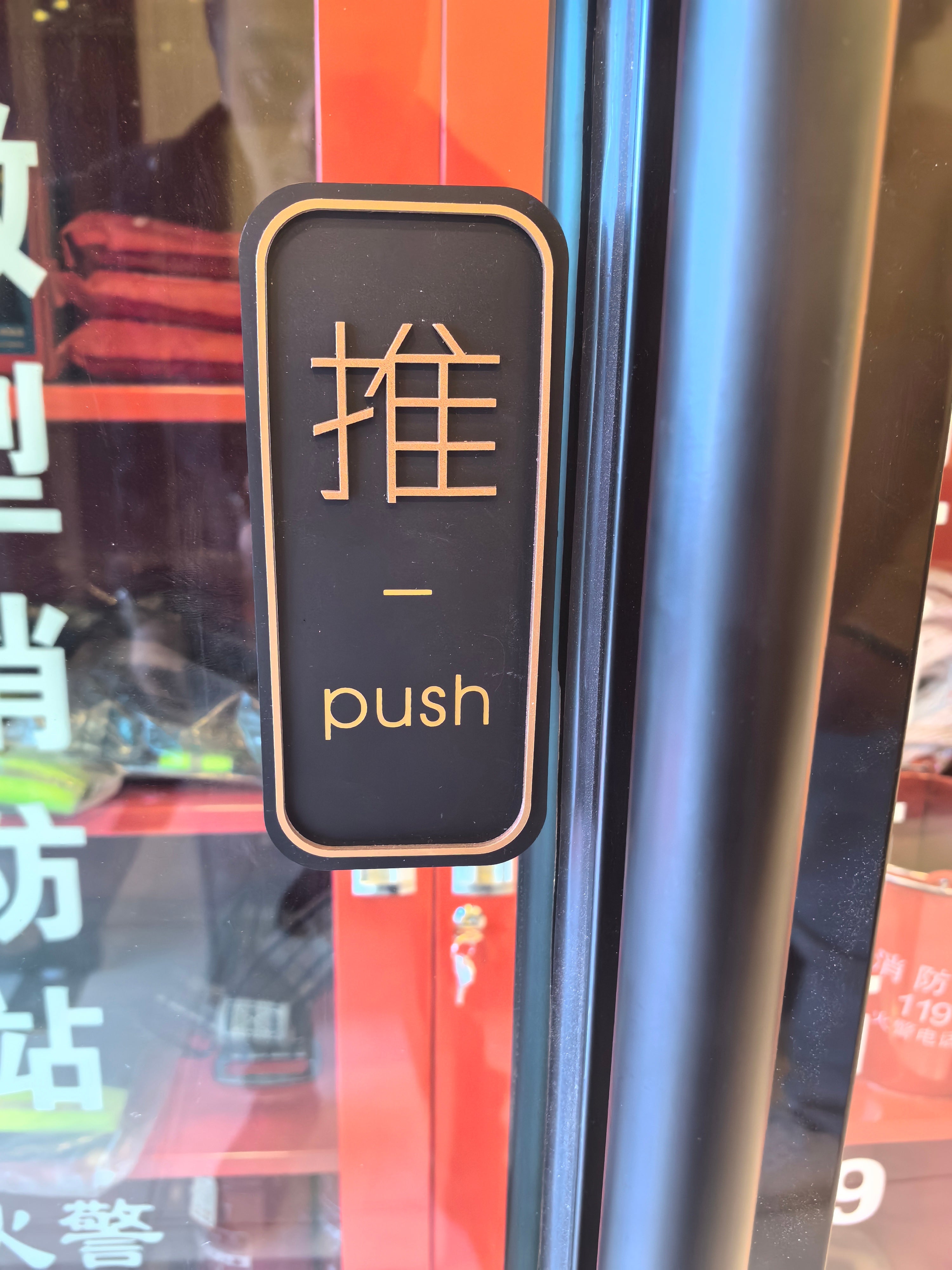 Push/pull door sticker