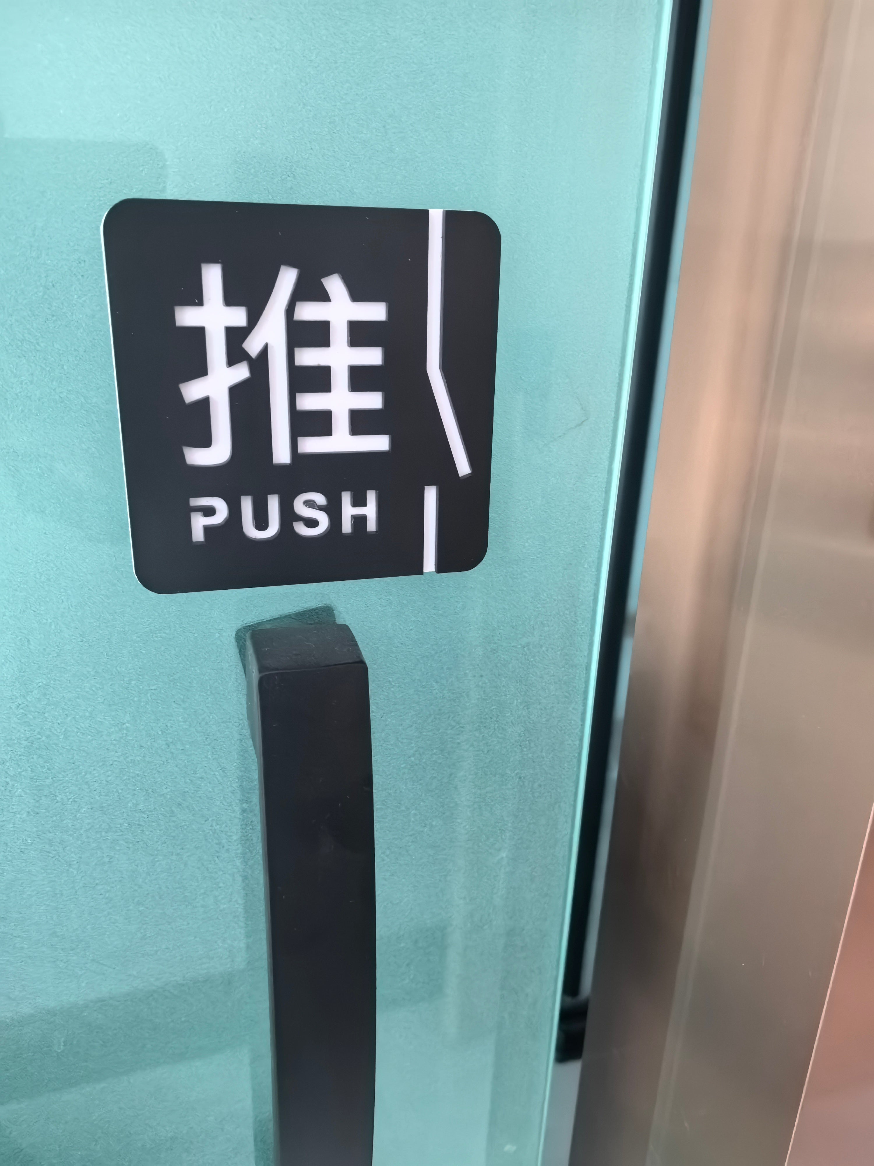 Push/pull door sticker